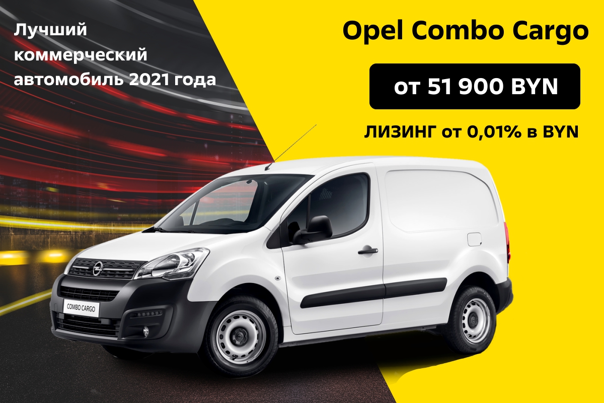 Горячие предложения Opel Combo Cargo