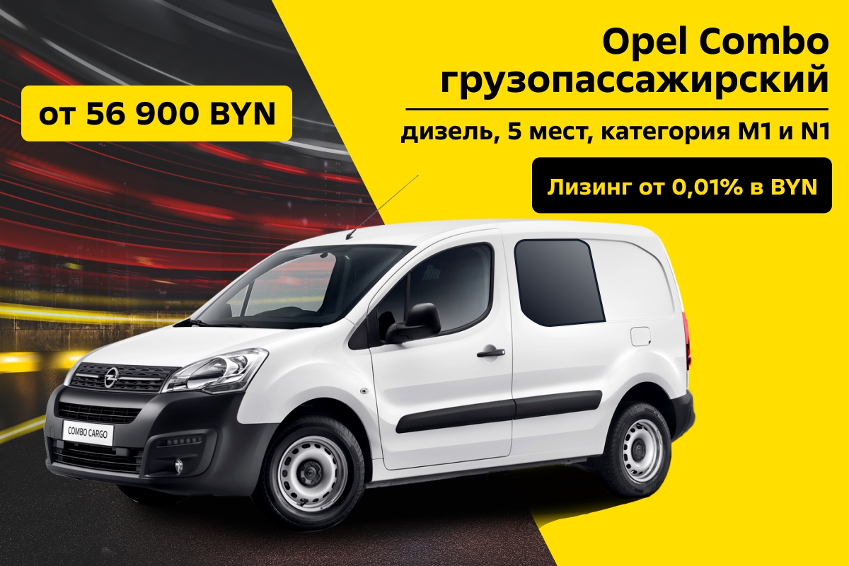 Горячие предложения Opel Combo Cargo