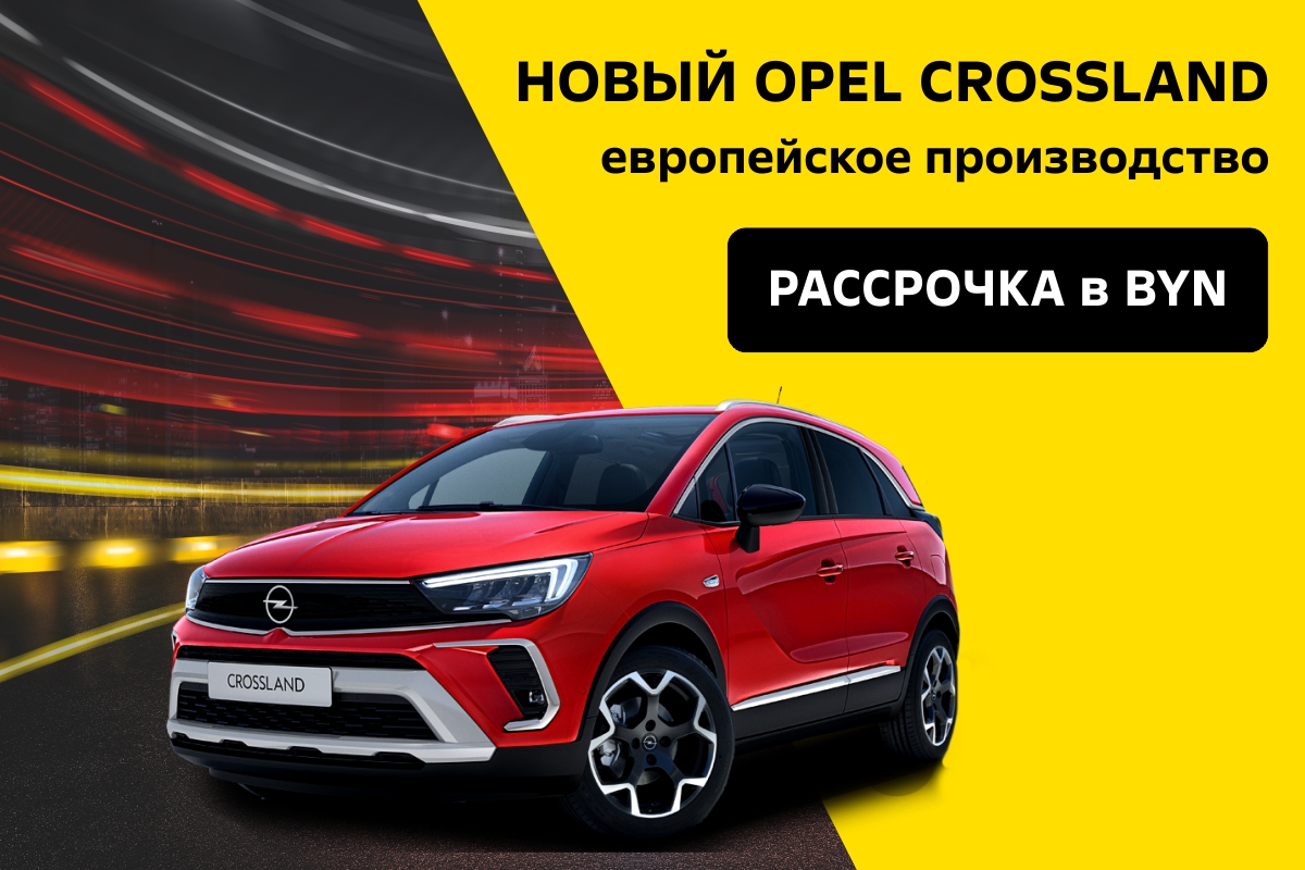 Горячие предложения Opel Crossland